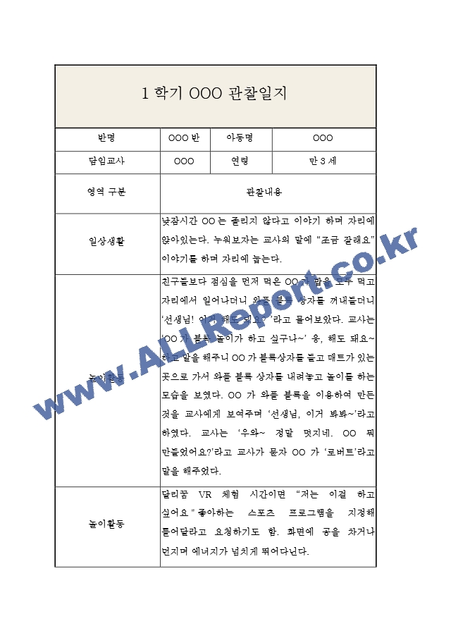 만3세 1학기[3].hwp